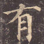 有