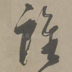 虽