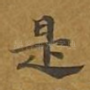是