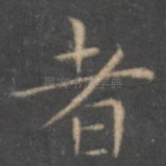者