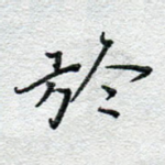 于