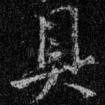 具