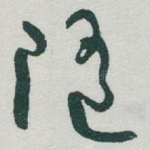 随