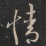 情