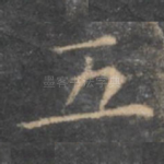 五