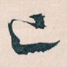已