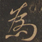 为
