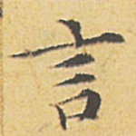 言