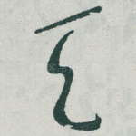 天