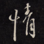 情