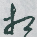 相