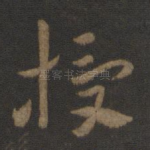 授