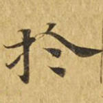 于