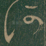 何