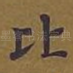 比