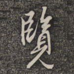 览