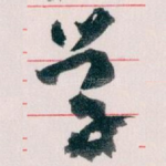 学