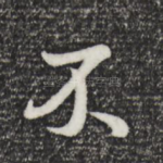 不