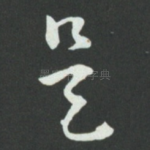 是