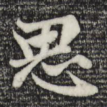 思