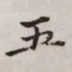 五