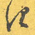 谓