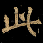 此