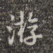 游
