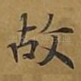 故