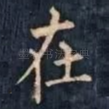 在