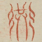 巷