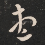 想