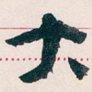 大
