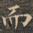 而