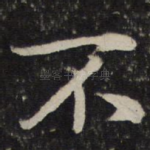 不