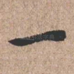 一