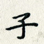 子