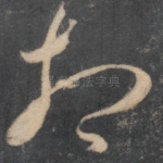 相