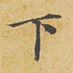 下
