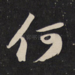 何