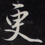 更