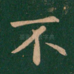 不