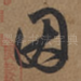 因