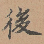 后