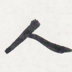 人
