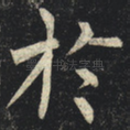 于