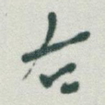 右