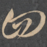 四