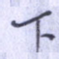 下