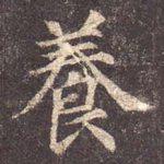 养